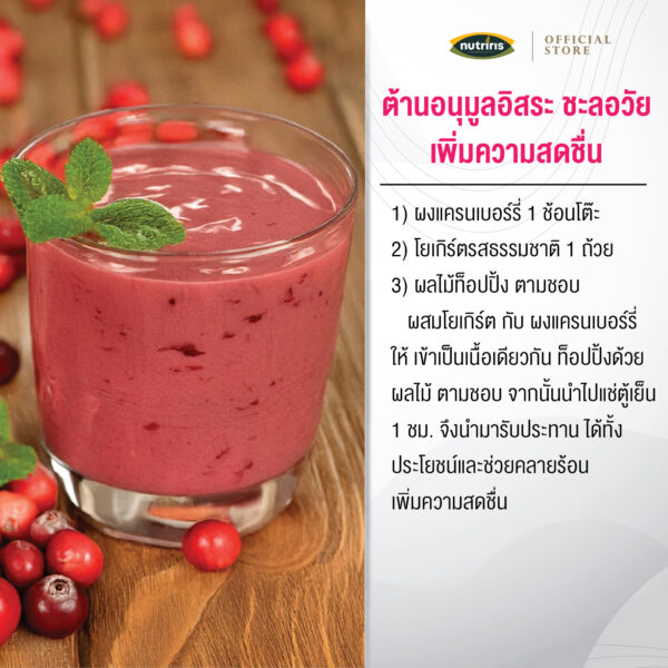 Cranberry