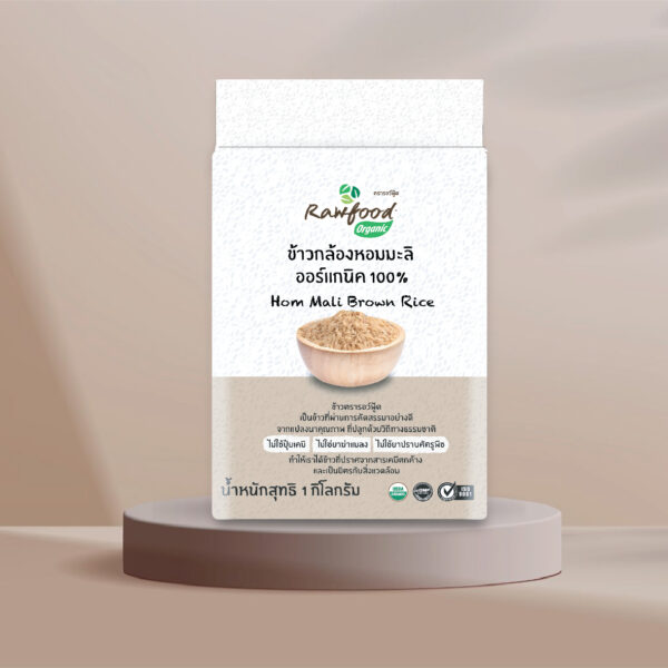ข้าวกล้องหอมมะลิ ออร์แกนิค (Organic Hom Mali Brown Rice) 1 kg.