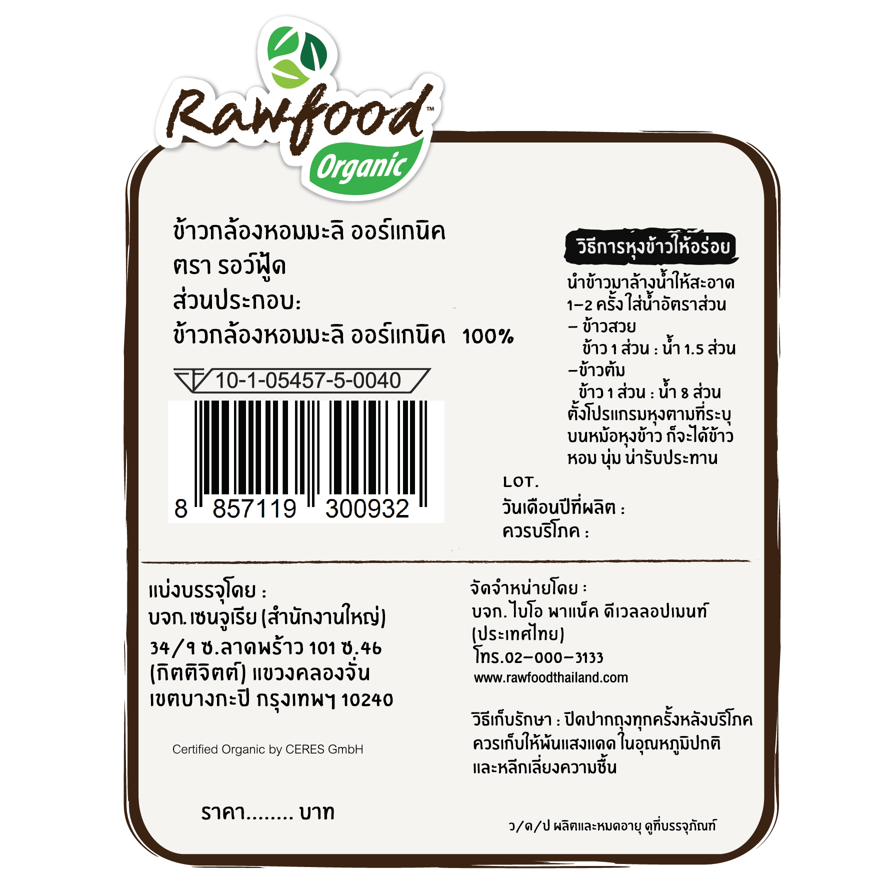 ข้าวกล้องหอมมะลิ-06 ข้าวกล้องหอมมะลิ