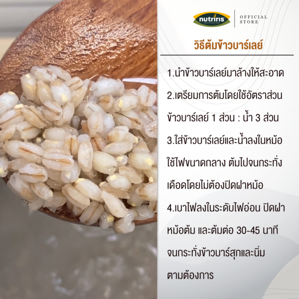 ข้าวบาร์เลย์ nutriris
