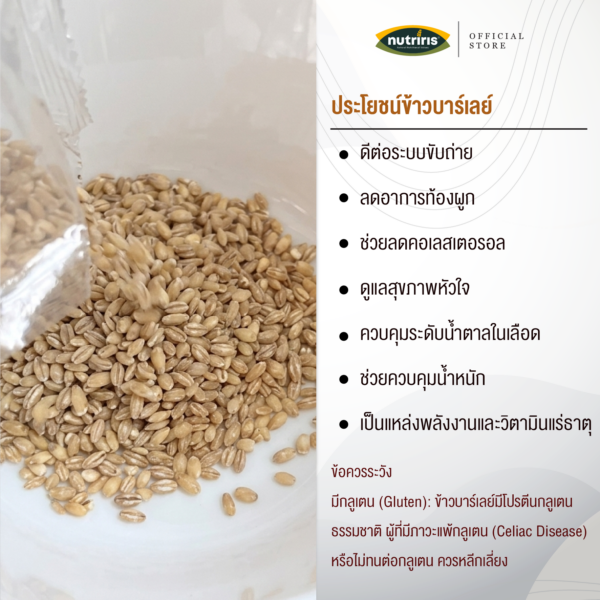 ข้าวบาร์เลย์ nutriris
