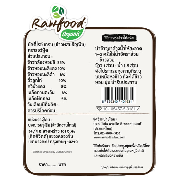 ข้าวมัลติไรซ์