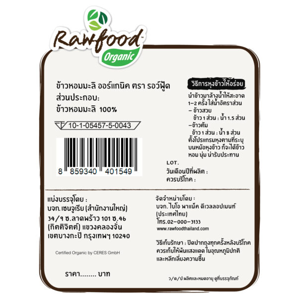 ข้าวหอมมะลิ