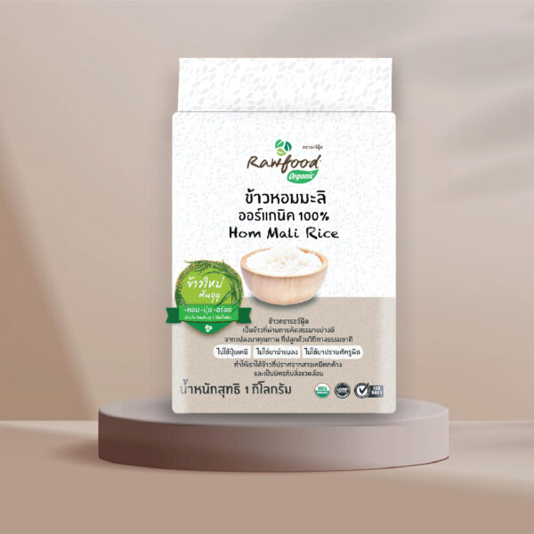 ข้าวหอมมะลิ ออร์แกนิค (Organic Jasmine Rice) 1 kg.