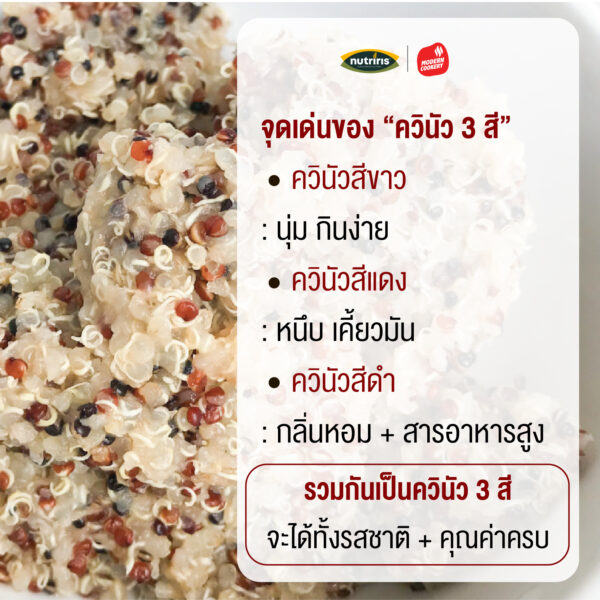 ควินัว 3 สี