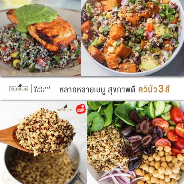 ควินัว3สี