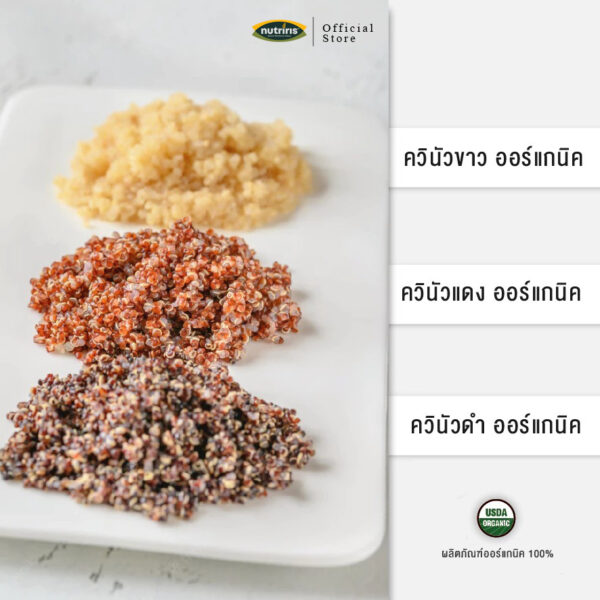 ควินัว 3 สี