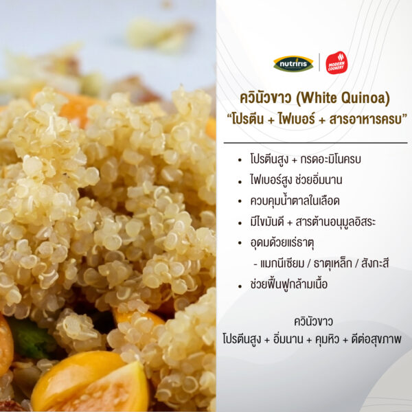 ควินัวขาว