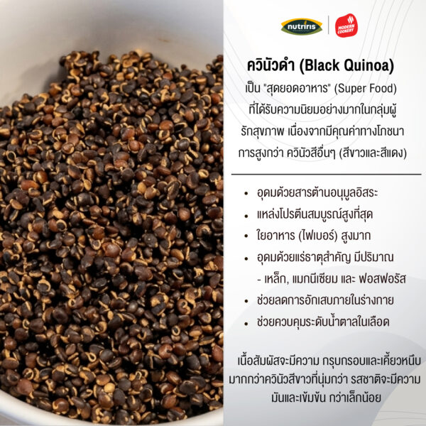 ควินัวดำ