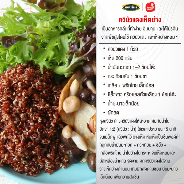 ควินัวแดง