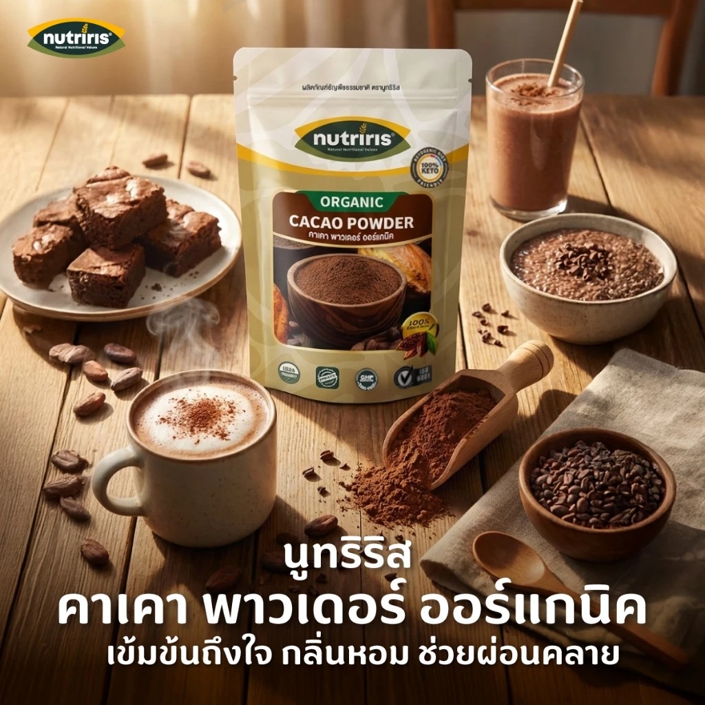 คาเคาพาวเดอร์ (2)