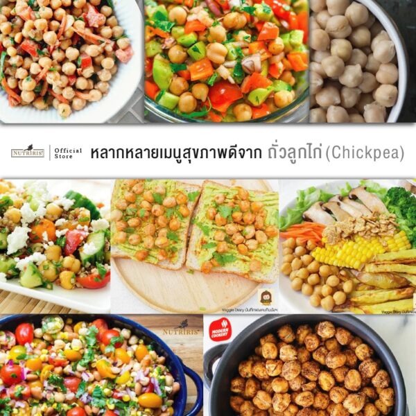 ถั่วลูกไก่