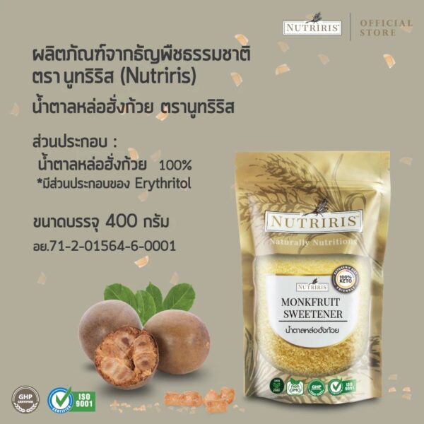 น้ำตาลหล่อฮั่งก้วย