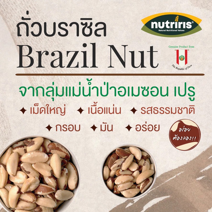 บราซิลนัท (2) บราซิลนัท