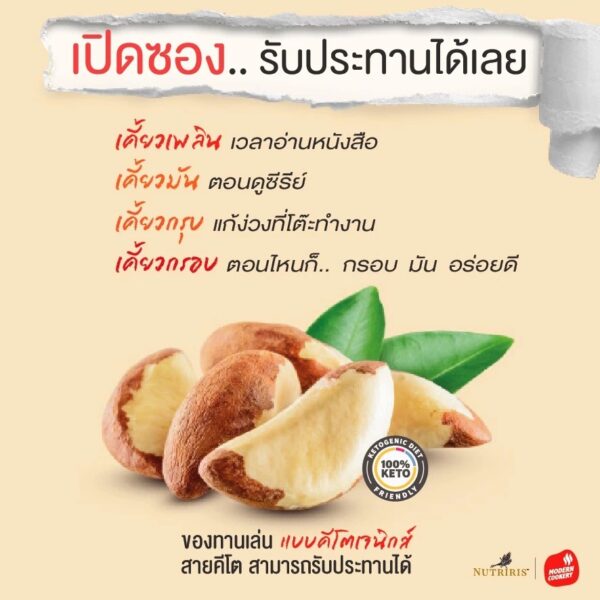 บราซิลนัท