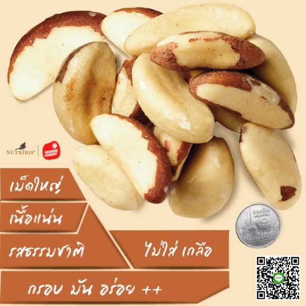 บราซิลนัท