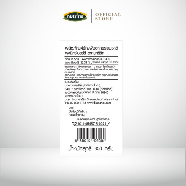 ผงมิกซ์เบอร์รี่