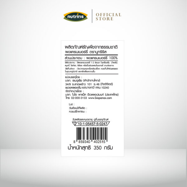 ผงแครนเบอร์รี่