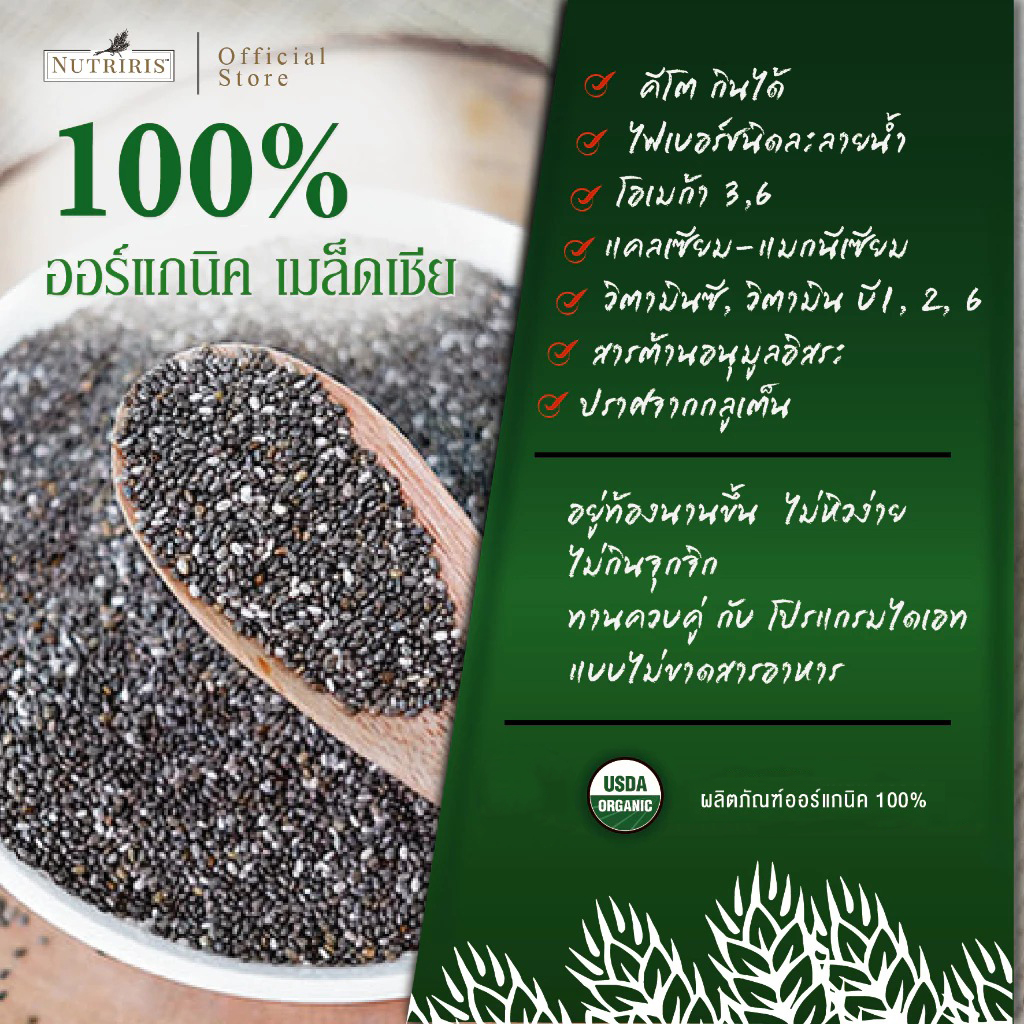 เชีย เมล็ดเชีย