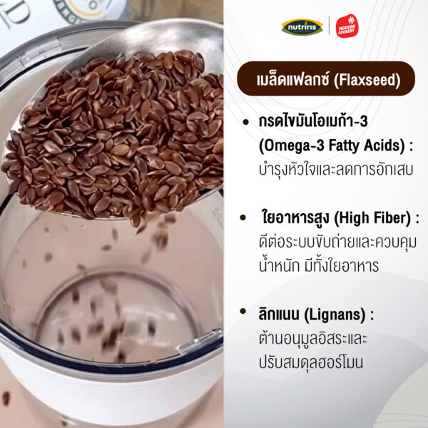 เมล็ดแฟลกซ์