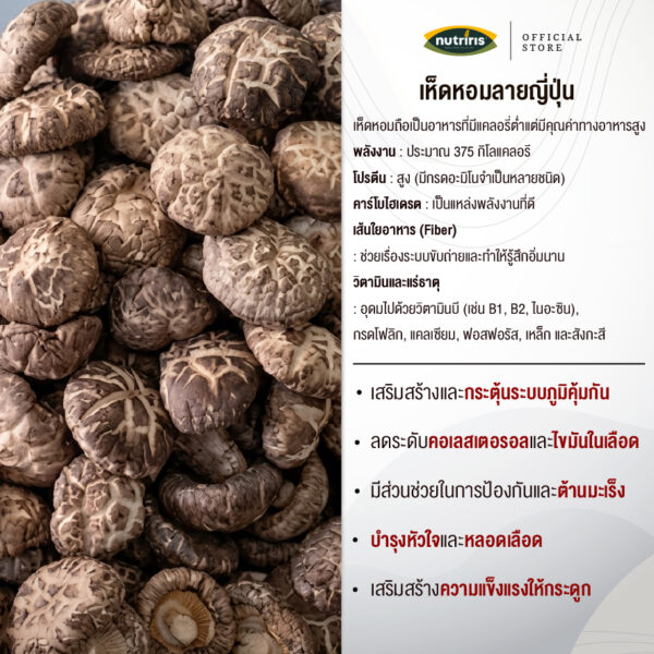 เห็ดหอมลายญี่ปุ่น