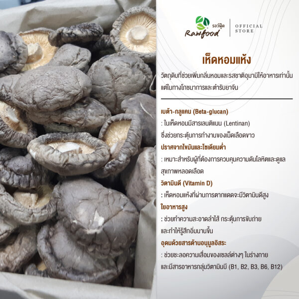 เห็ดหอมแห้ง