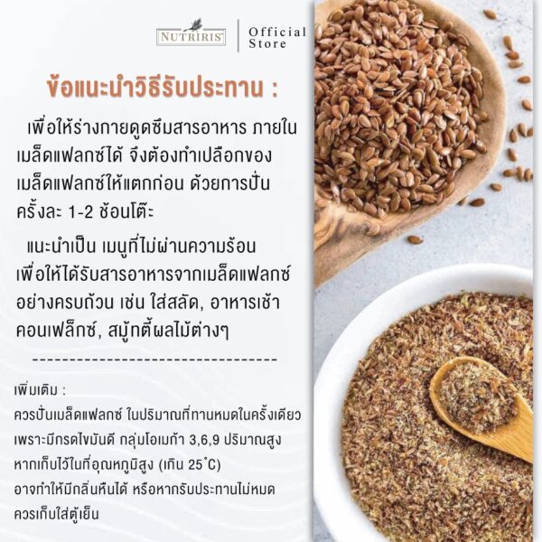 แฟลกซ์น้ำตาล