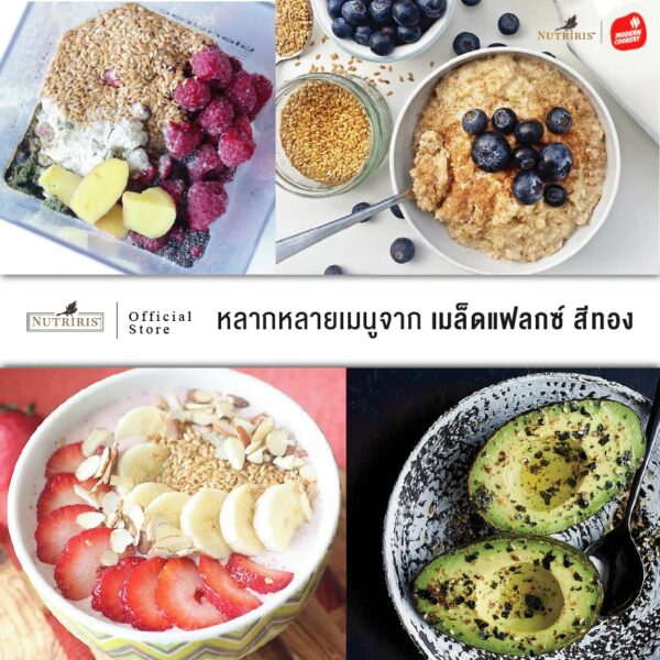 แฟลกซ์สีทอง