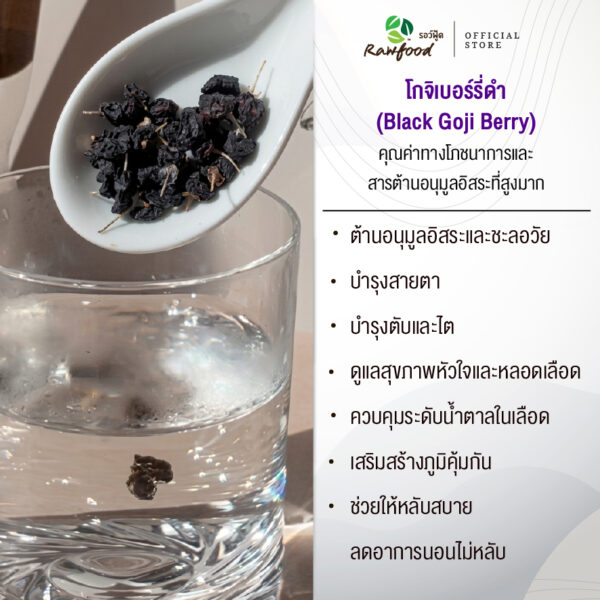 โกจิเบอร์รี่สีดำ