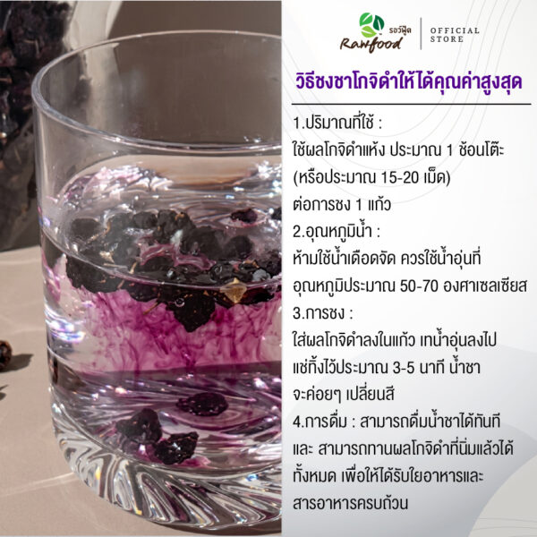 โกจิเบอร์รี่สีดำ