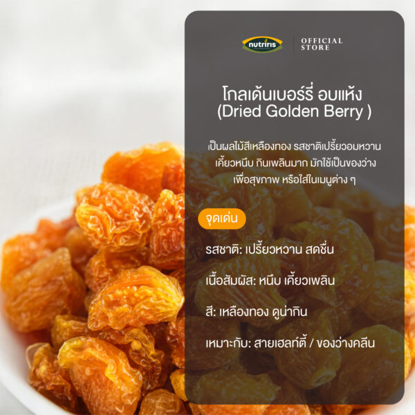 โกเด้นท์เบอร์รี่