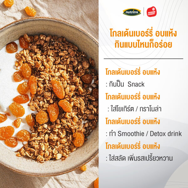โกเด้นท์เบอร์รี่