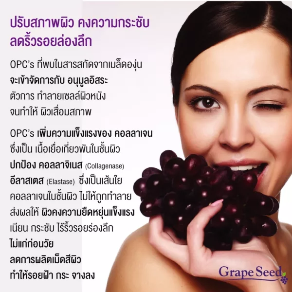 Grape Seed Extract