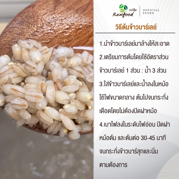 ข้าวบาร์เลย์