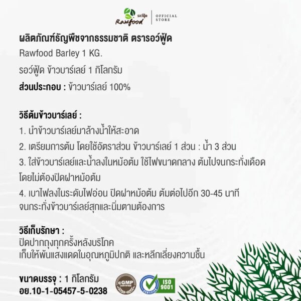 ข้าวบาร์เลย์