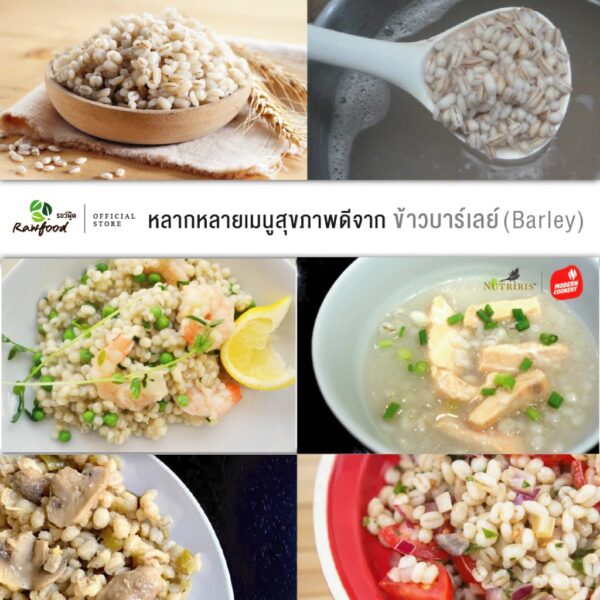 ข้าวบาร์เลย์