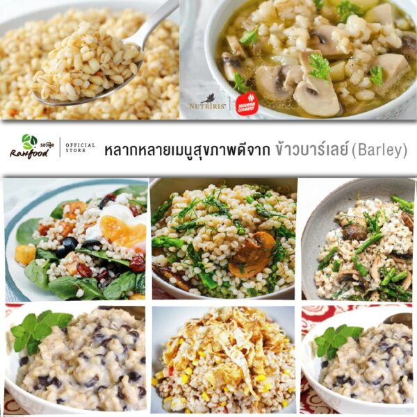 ข้าวบาร์เลย์
