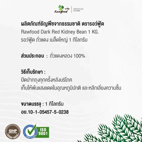 ถั่วแดง