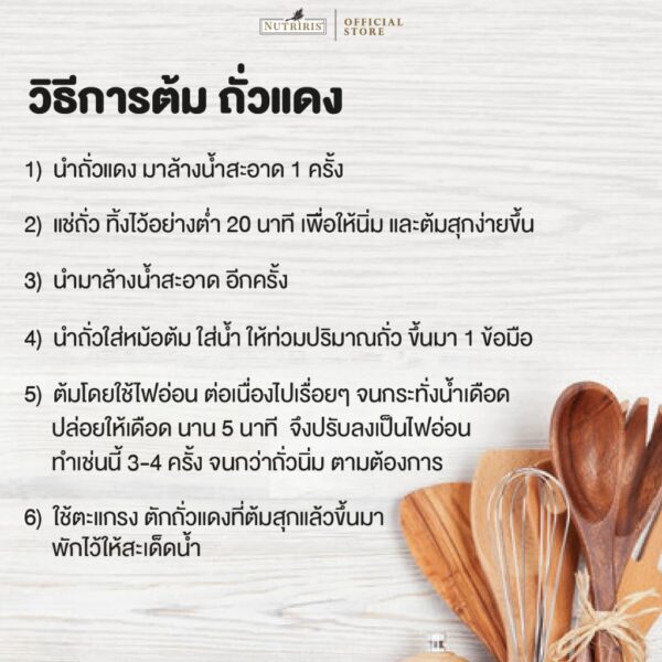 ถั่วแดง