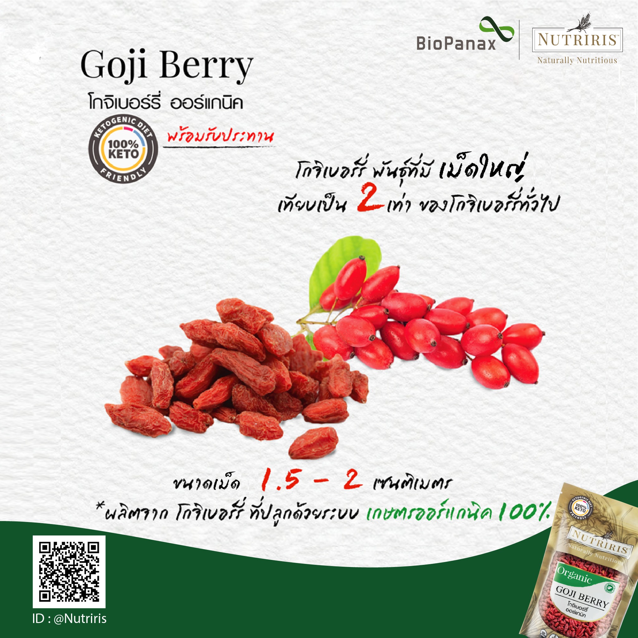 โกจิเบอร์รี่