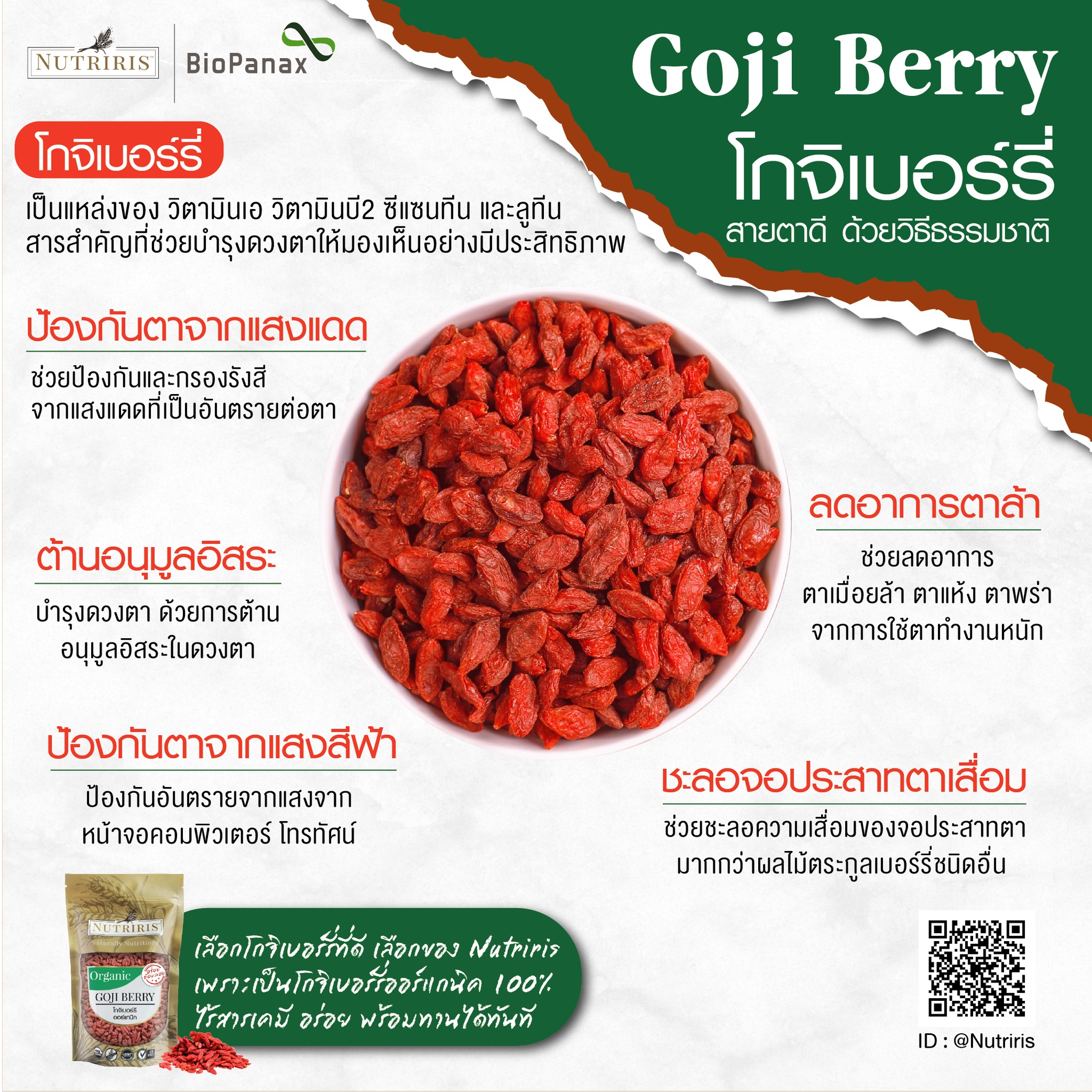 โกจิเบอร์รี่