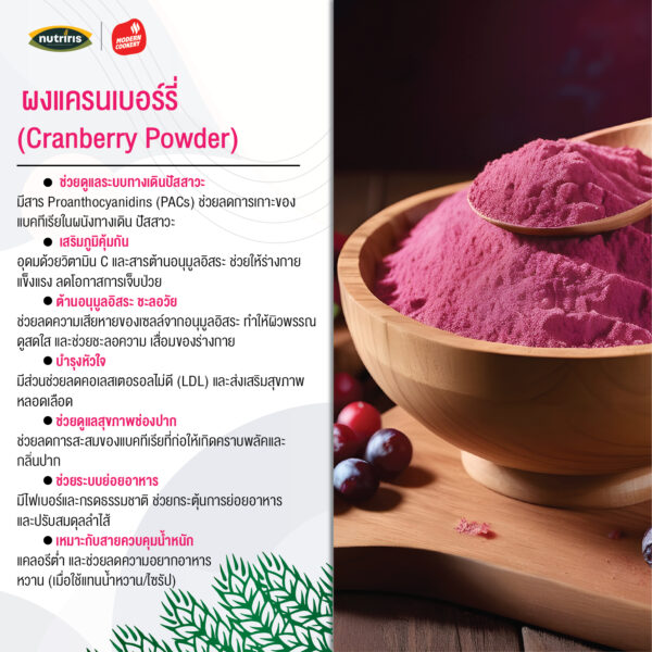 Cranberry