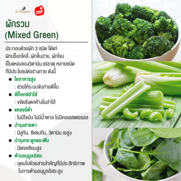 ผงผักรวม