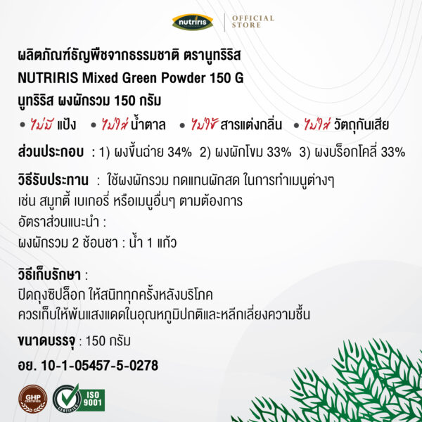 ผงผักรวม