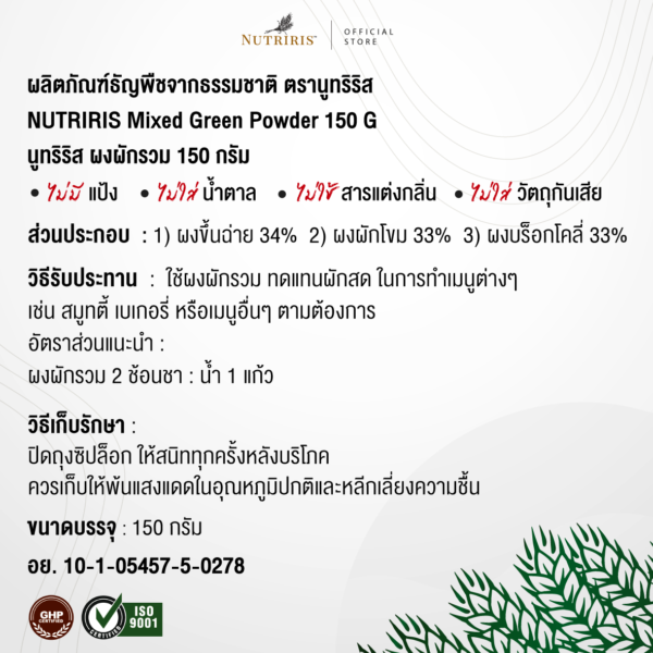 ผงผักรวม