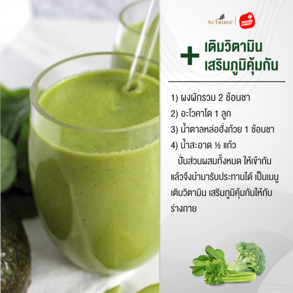 ผงผักรวม