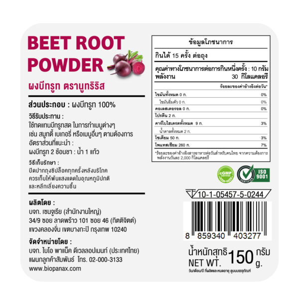 ผงบีทรูท