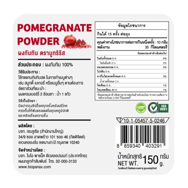 ผงทับทิม