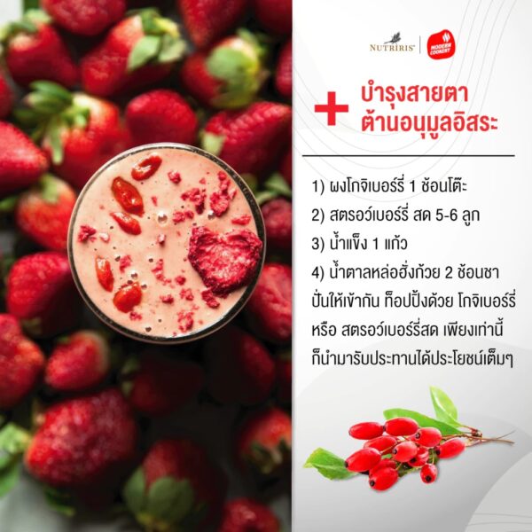 ผงโกจิเบอร์รี่