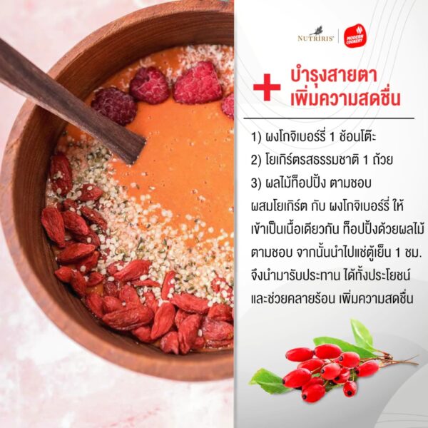 ผงโกจิเบอร์รี่